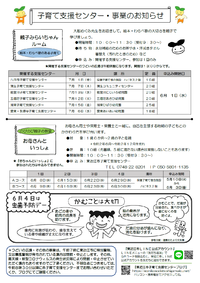 子育て通信「みらい」６月号
