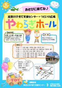 能登川子育て支援センターつどいの広場～やわらぎホール～始まります！