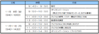 ファミリー・サポート・センター協力会員養成講座１１月日程について