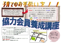 ファミサポ６月