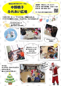 子育てサークル『中野親子ふれあい広場』の活動情報について