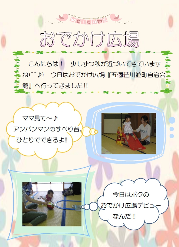 五個荘１