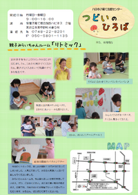 八日市子育て支援センター＊つどいの広場＊