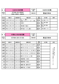 認定こども園・保育園・幼稚園で遊ぼう！