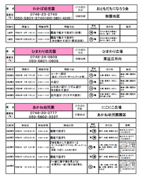 認定こども園、保育園、幼稚園で遊ぼう！