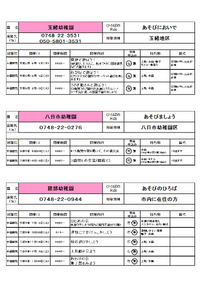 認定こども園・保育園・幼稚園で遊ぼう！