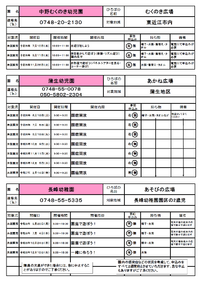 認定こども園、保育園、幼稚園で遊ぼう！