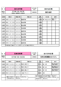 認定こども園・保育園・幼稚園で遊ぼう！