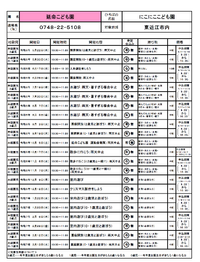 認定こども園、保育園、幼稚園で遊ぼう！