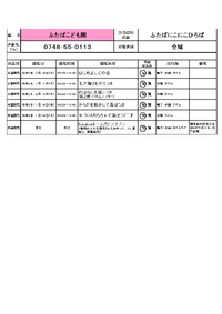 認定こども園・保育園・幼稚園で遊ぼう！