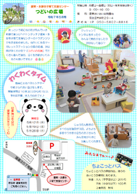 愛東・永源寺子育て支援センター＊つどいの広場＊