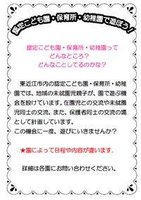認定こども園・保育園・幼稚園で遊ぼう！