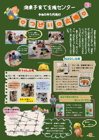 湖東子育て支援センター＊つどいの広場＊
