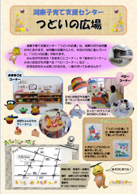 湖東子育て支援センター＊つどいの広場＊