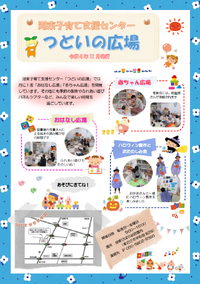 湖東子育て支援センター＊つどいの広場＊