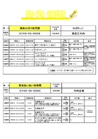認定こども園・保育園・幼稚園で遊ぼう！