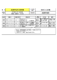認定こども園・保育園・幼稚園で遊ぼう！