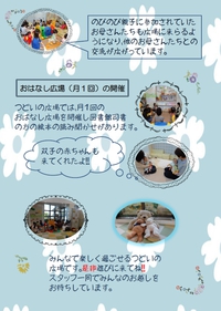 「はぐっこ」ひろば紹介