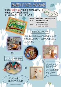 能登川はぐっこ