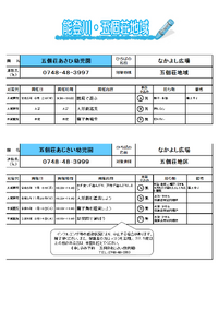 認定こども園・保育園・幼稚園で遊ぼう！