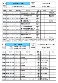 認定こども園、保育園、幼稚園で遊ぼう！