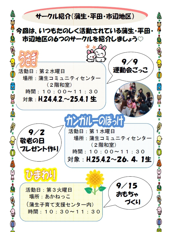 蒲生サークル１