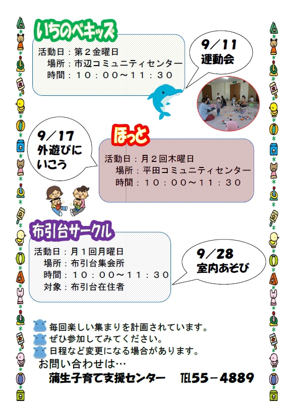 蒲生サークル２