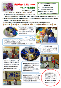 蒲生子育て支援センター＊つどいの広場＊