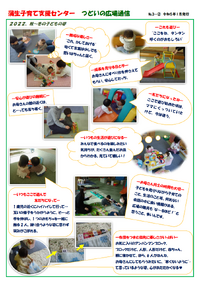 蒲生子育て支援センター＊つどいの広場＊
