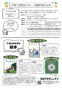 子育て通信『みらい』９月号
