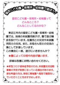 認定こども園・保育園・幼稚園で遊ぼう！