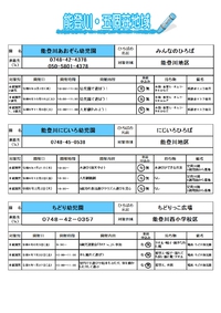 認定こども園・保育園・幼稚園で遊ぼう！