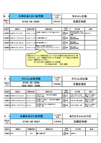 認定こども園・保育園・幼稚園で遊ぼう！