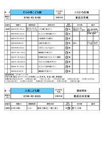 認定こども園・保育園・幼稚園で遊ぼう！