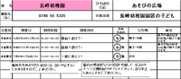 未就園交流活動情報変更のお知らせ