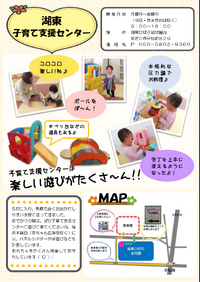 湖東子育て支援センター＊つどいの広場＊