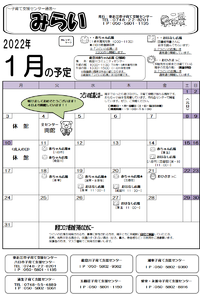 子育て通信『みらい』令和４年１月号