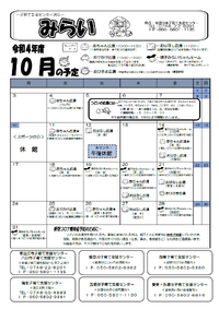子育て通信『みらい』１０月号