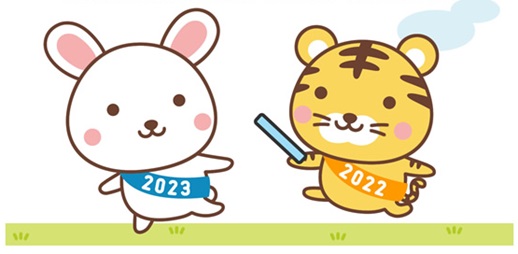 今年もありがとうございました！