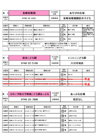 認定こども園・保育園・幼稚園で遊ぼう！