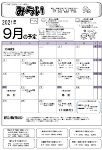 子育て通信『みらい』９月号