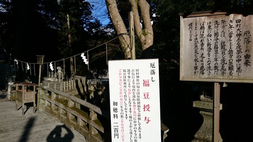 今年も、２月１７日・１８日・１９日は、田村さんへ