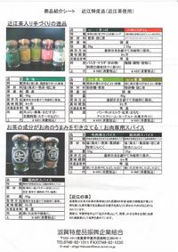 近江の特産品