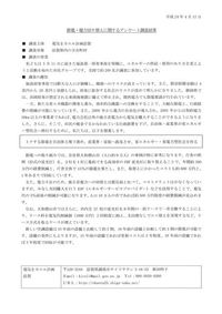 滋賀アンケートまとめ