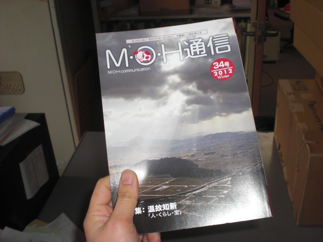 Ｍ・Ｏ・Ｈ通信に・・・☆