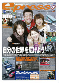 e-radioリポーターズ参上！