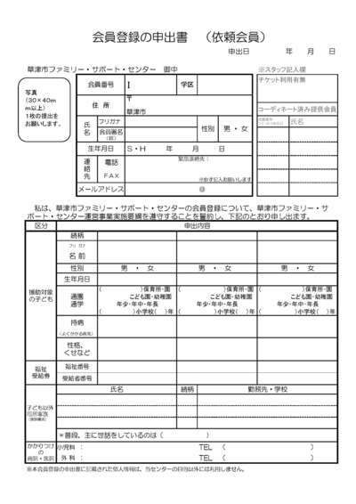 依頼会員申し込み書はこちらです。