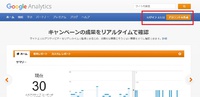 「GoogleAnalytics」の導入方法について