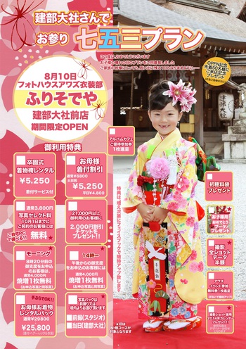瀬田店チラシ