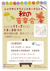 11/7「秋の音楽会」に出演します♪